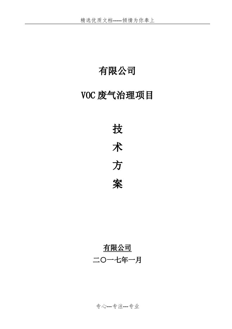 vocs处理设计方案(共23页)