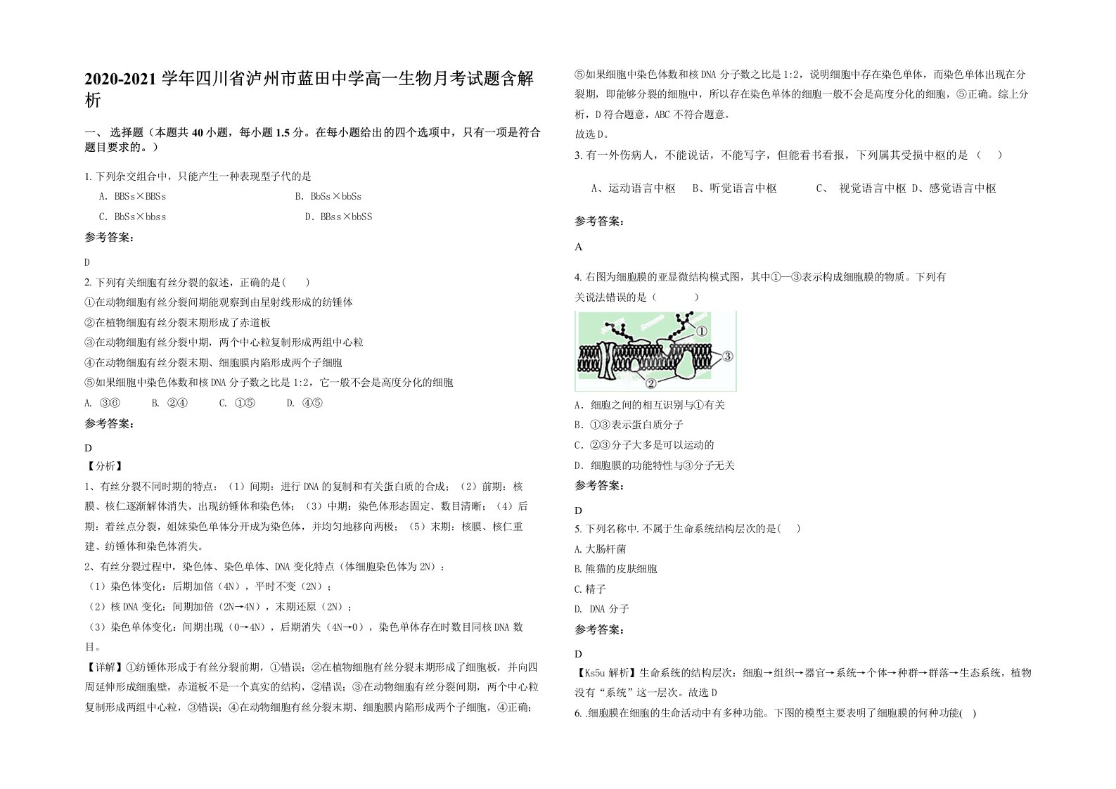 2020-2021学年四川省泸州市蓝田中学高一生物月考试题含解析