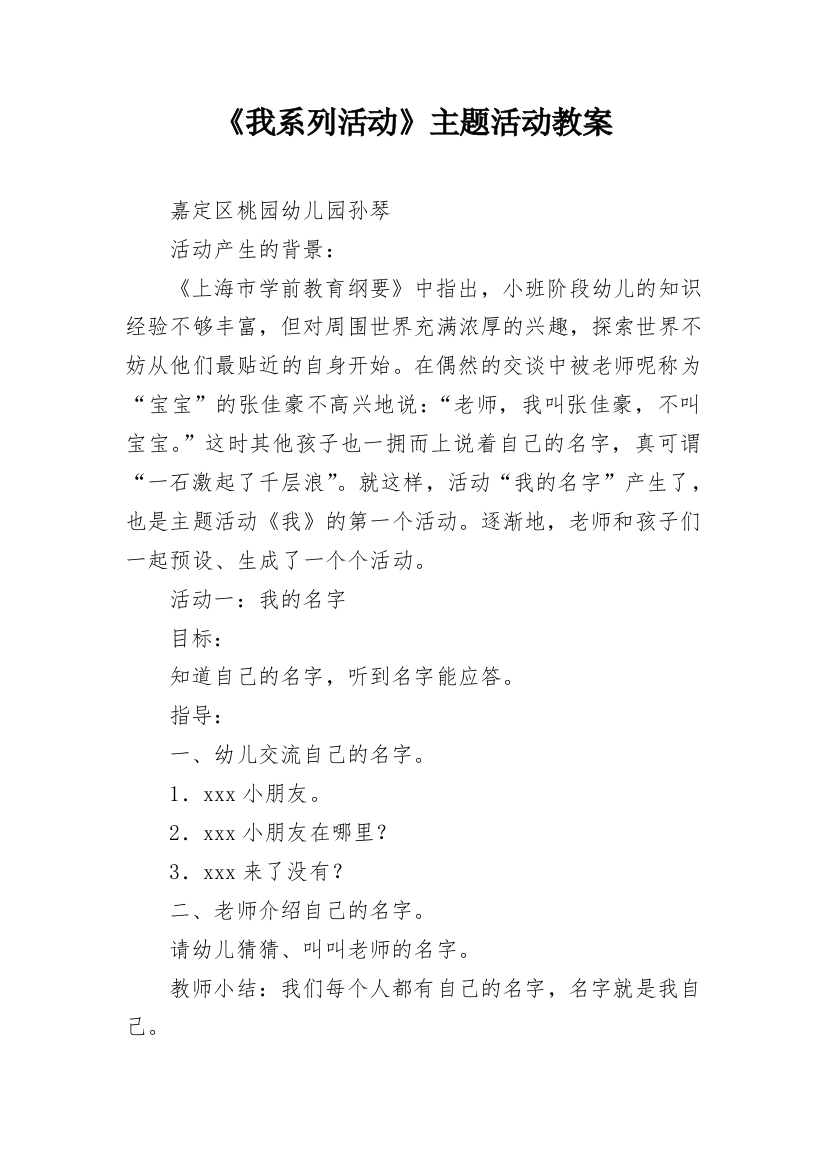 《我系列活动》主题活动教案