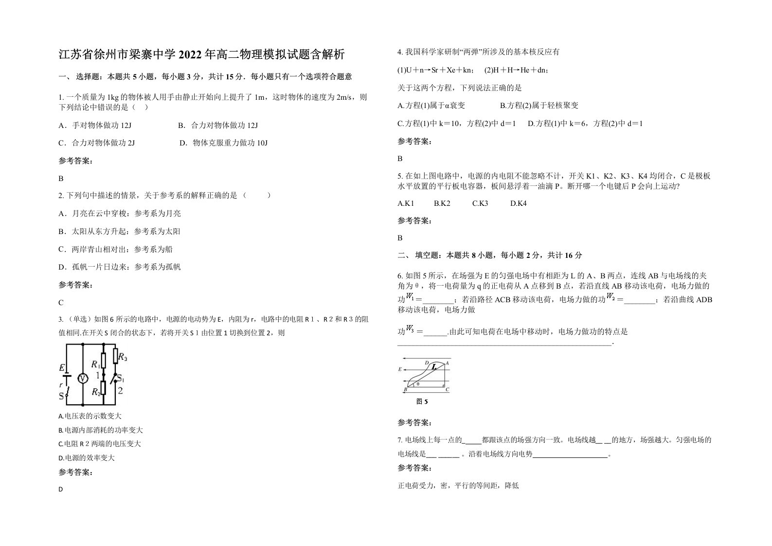 江苏省徐州市梁寨中学2022年高二物理模拟试题含解析