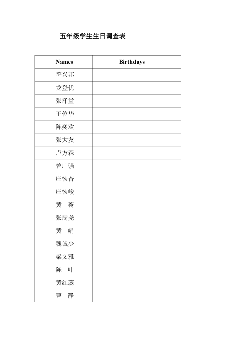 五年级学生生日调查表