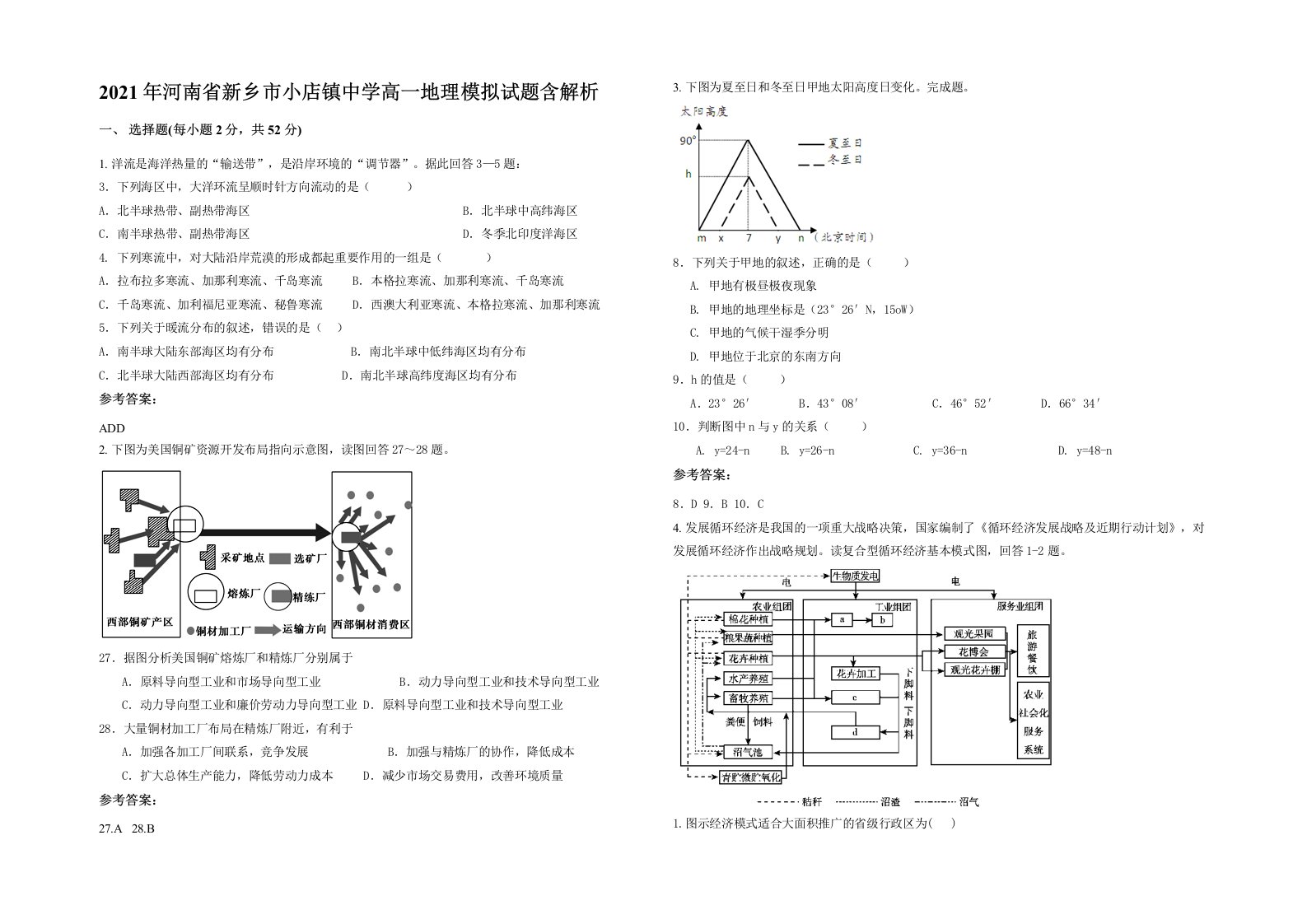 2021年河南省新乡市小店镇中学高一地理模拟试题含解析