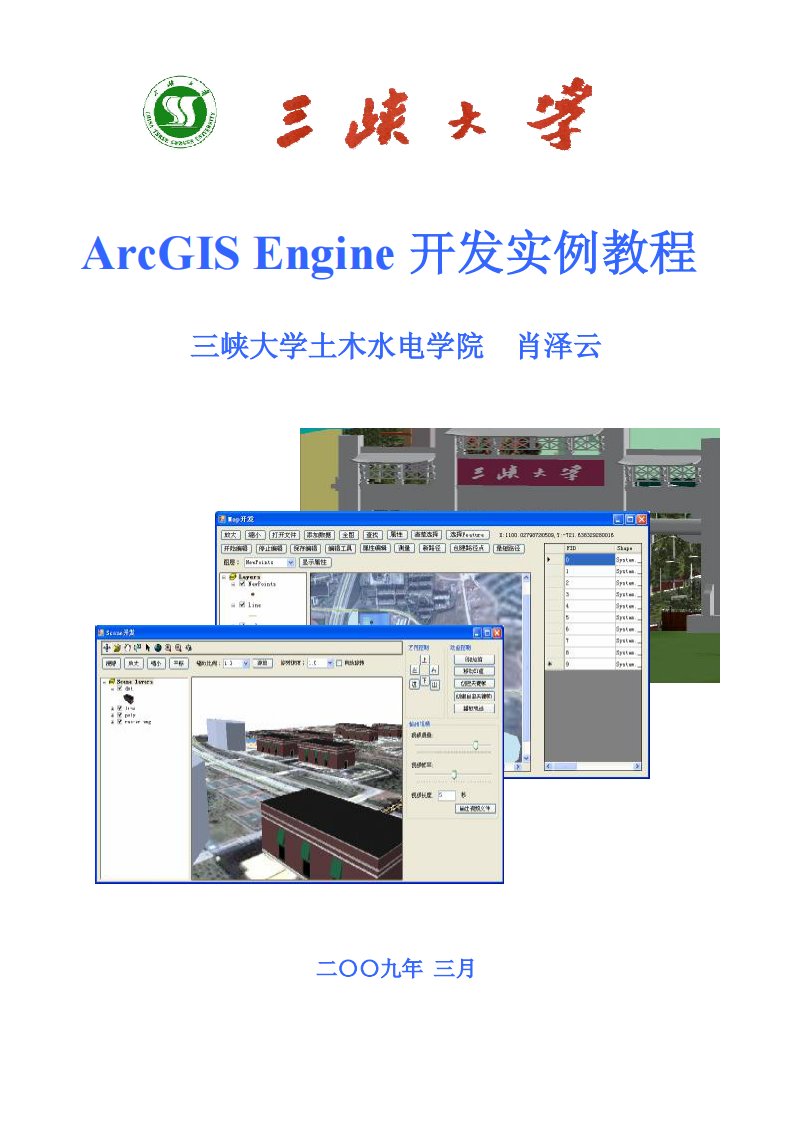 ArcGIS+（三峡大学肖泽云）