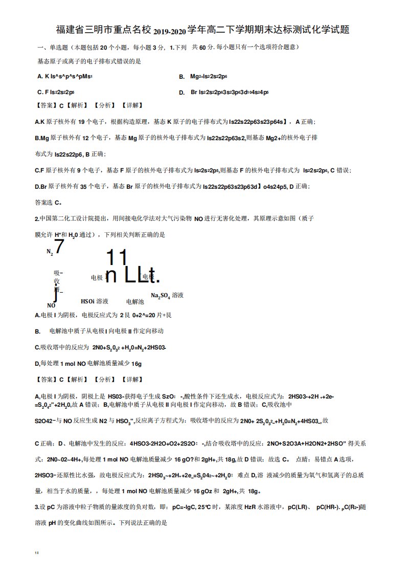 福建省三明市重点名校2019-2020学年高二下学期期末达标测试化学试题含解析