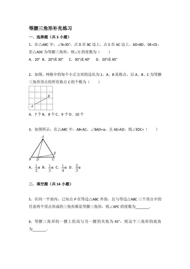 等腰三角形难题