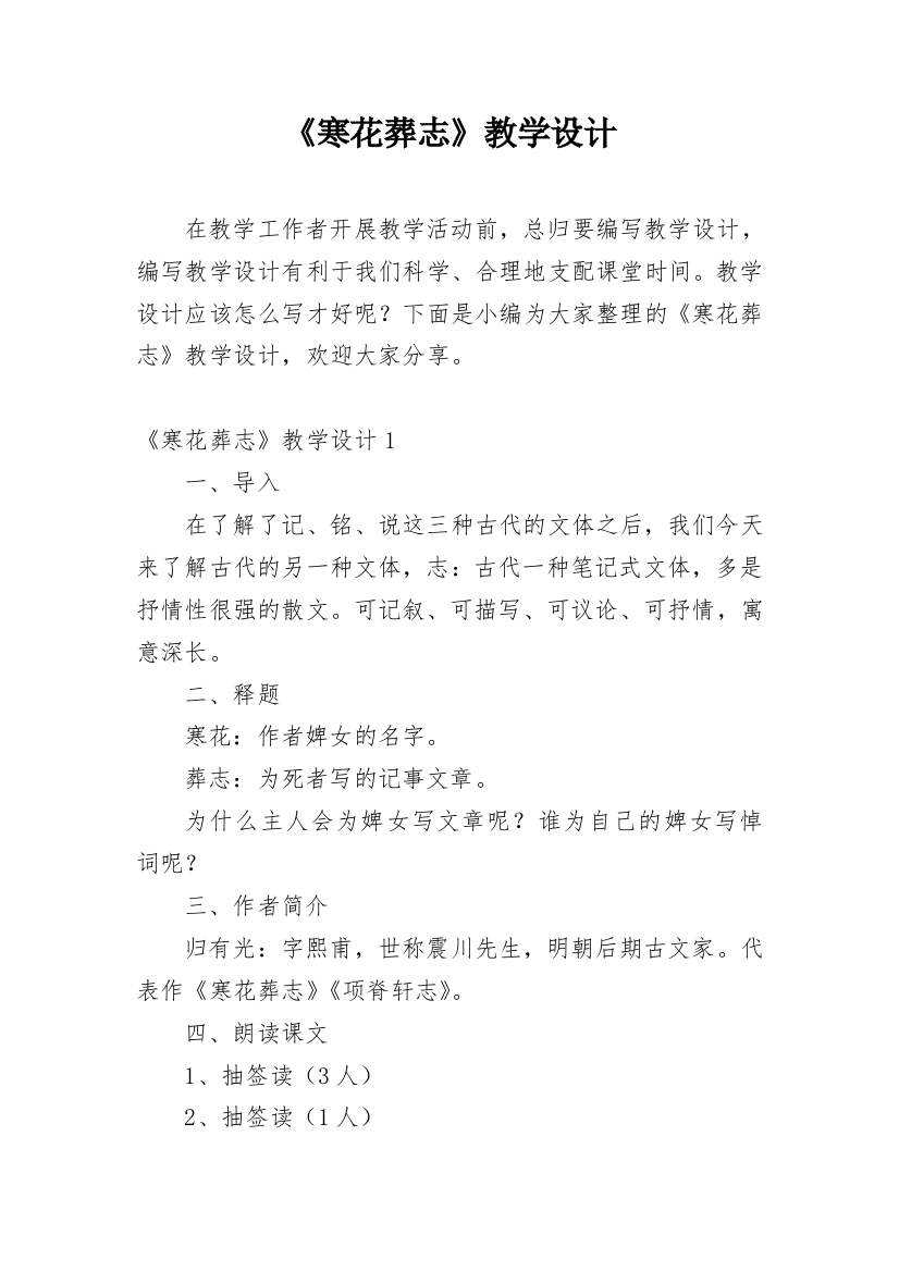 《寒花葬志》教学设计