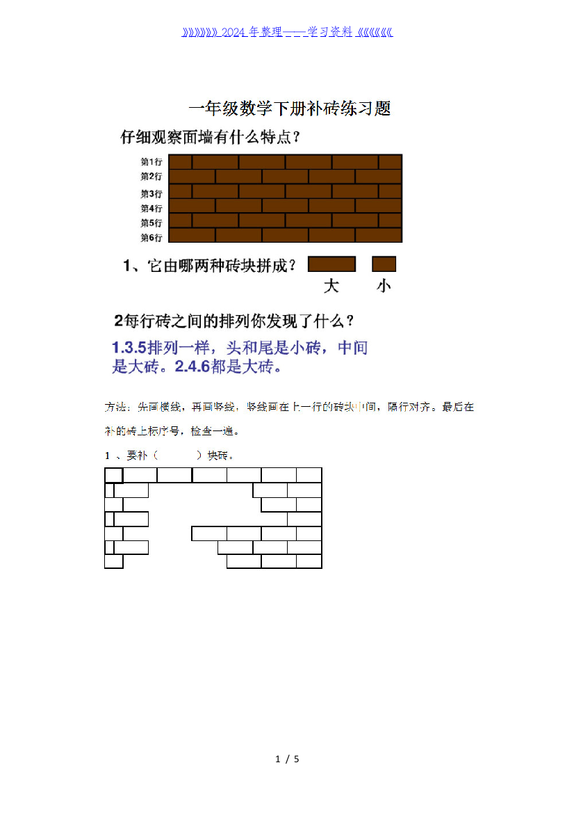 一下数学补砖练习题大全