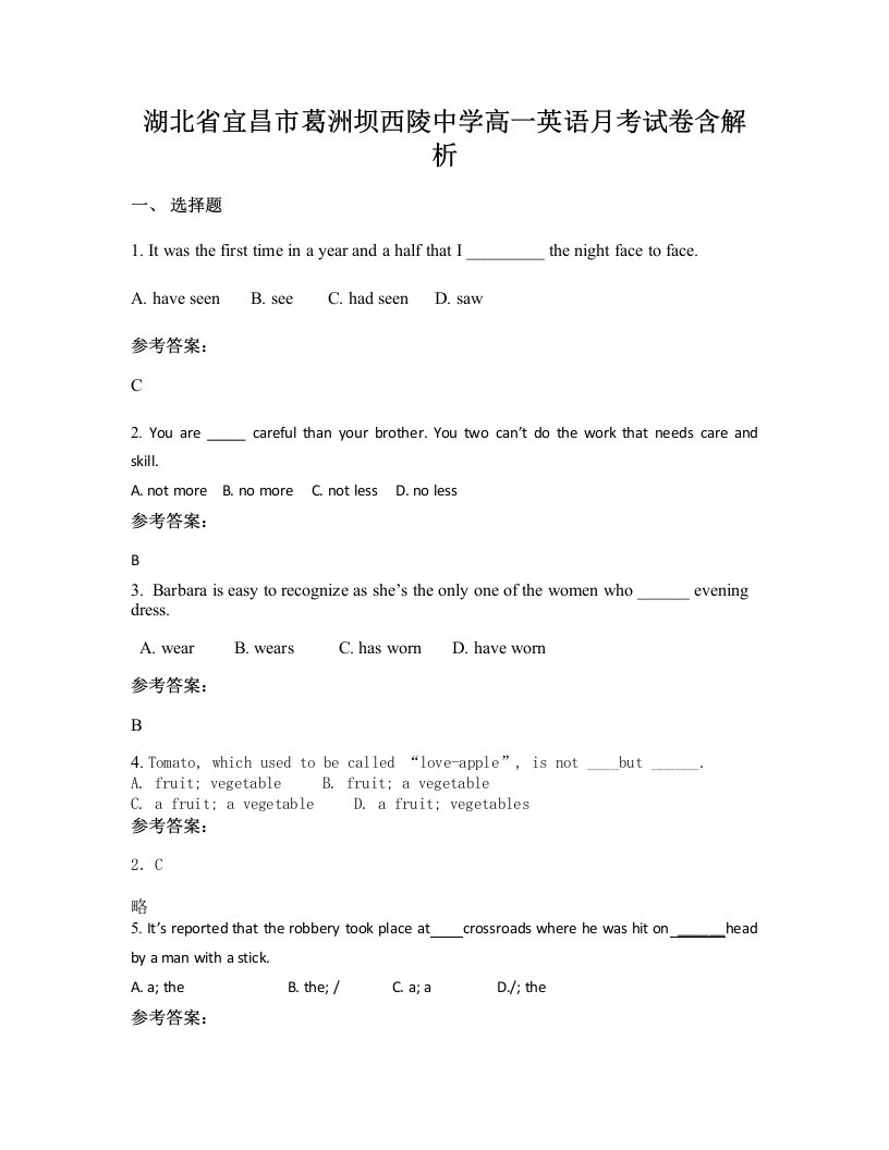 湖北省宜昌市葛洲坝西陵中学高一英语月考试卷含解析