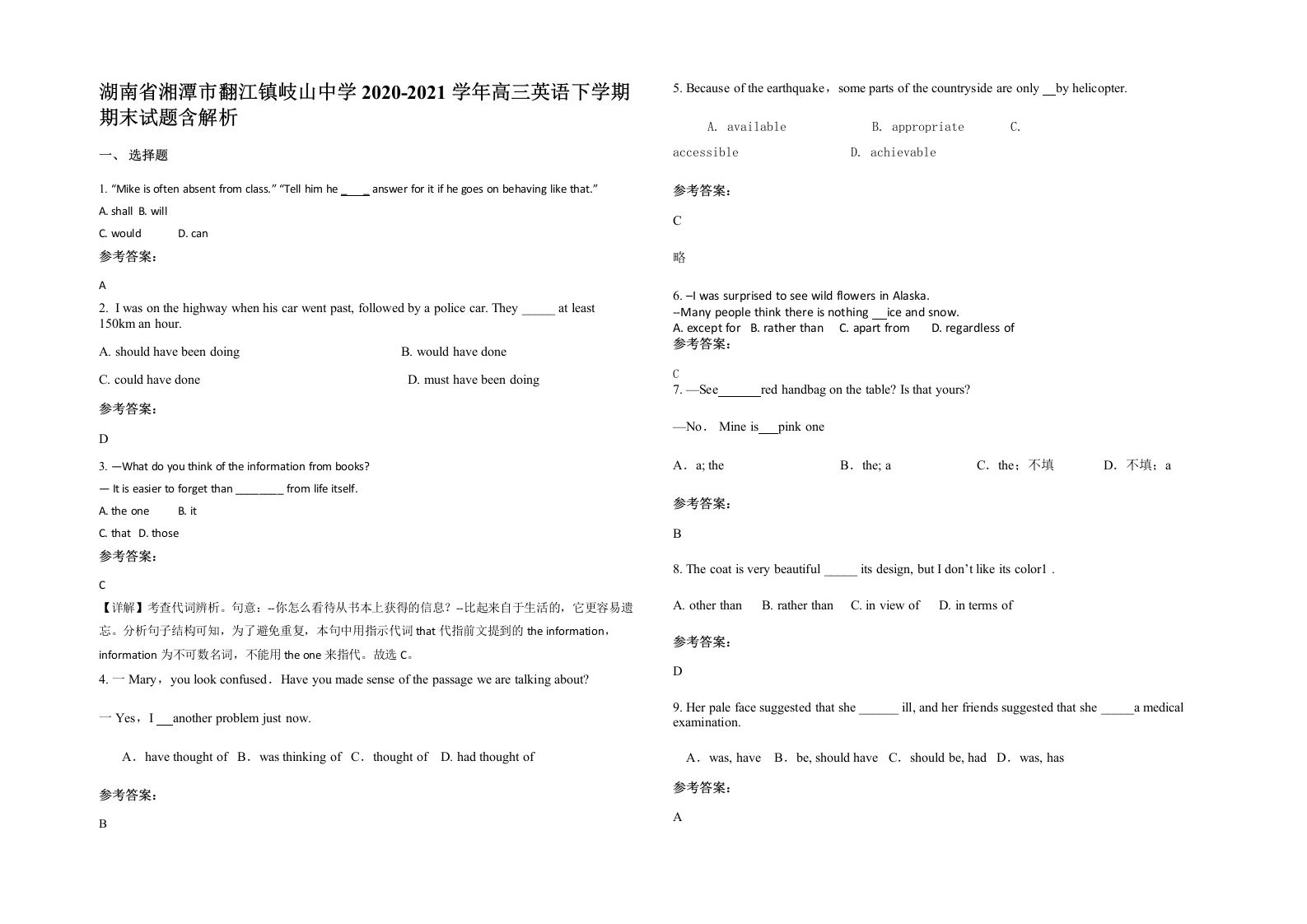 湖南省湘潭市翻江镇岐山中学2020-2021学年高三英语下学期期末试题含解析