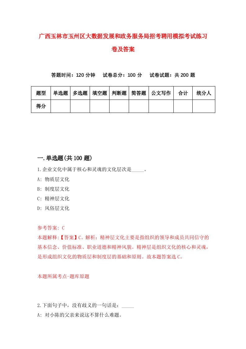 广西玉林市玉州区大数据发展和政务服务局招考聘用模拟考试练习卷及答案5