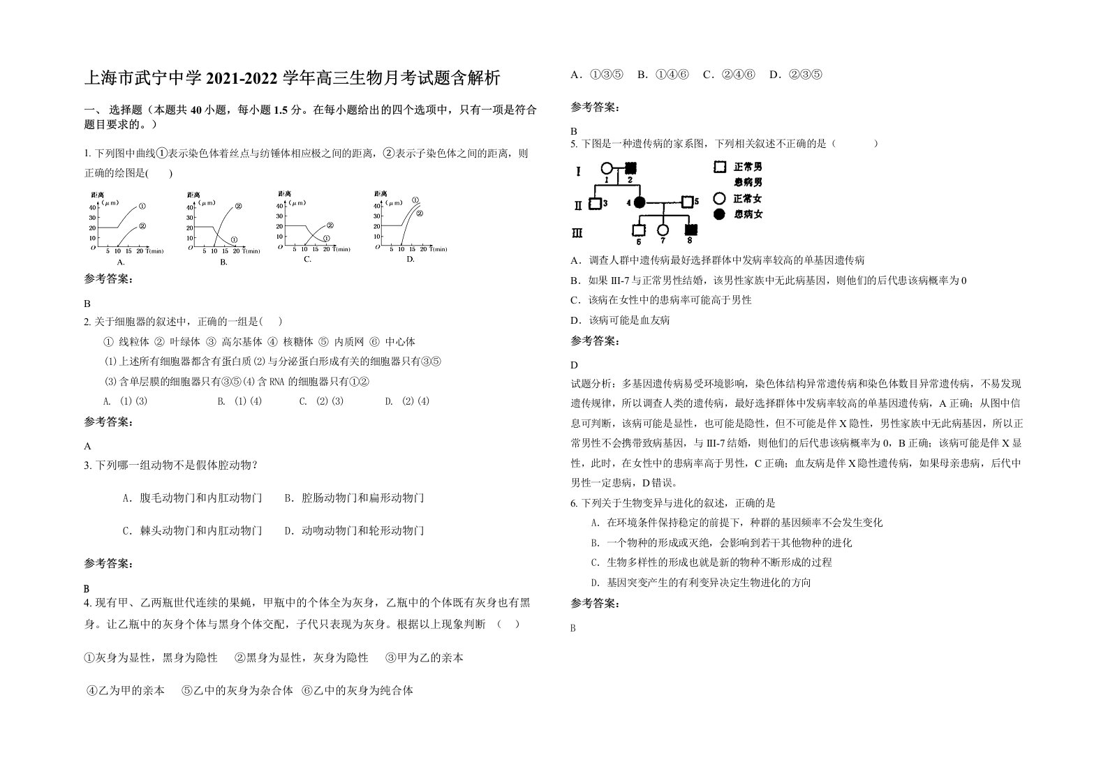 上海市武宁中学2021-2022学年高三生物月考试题含解析