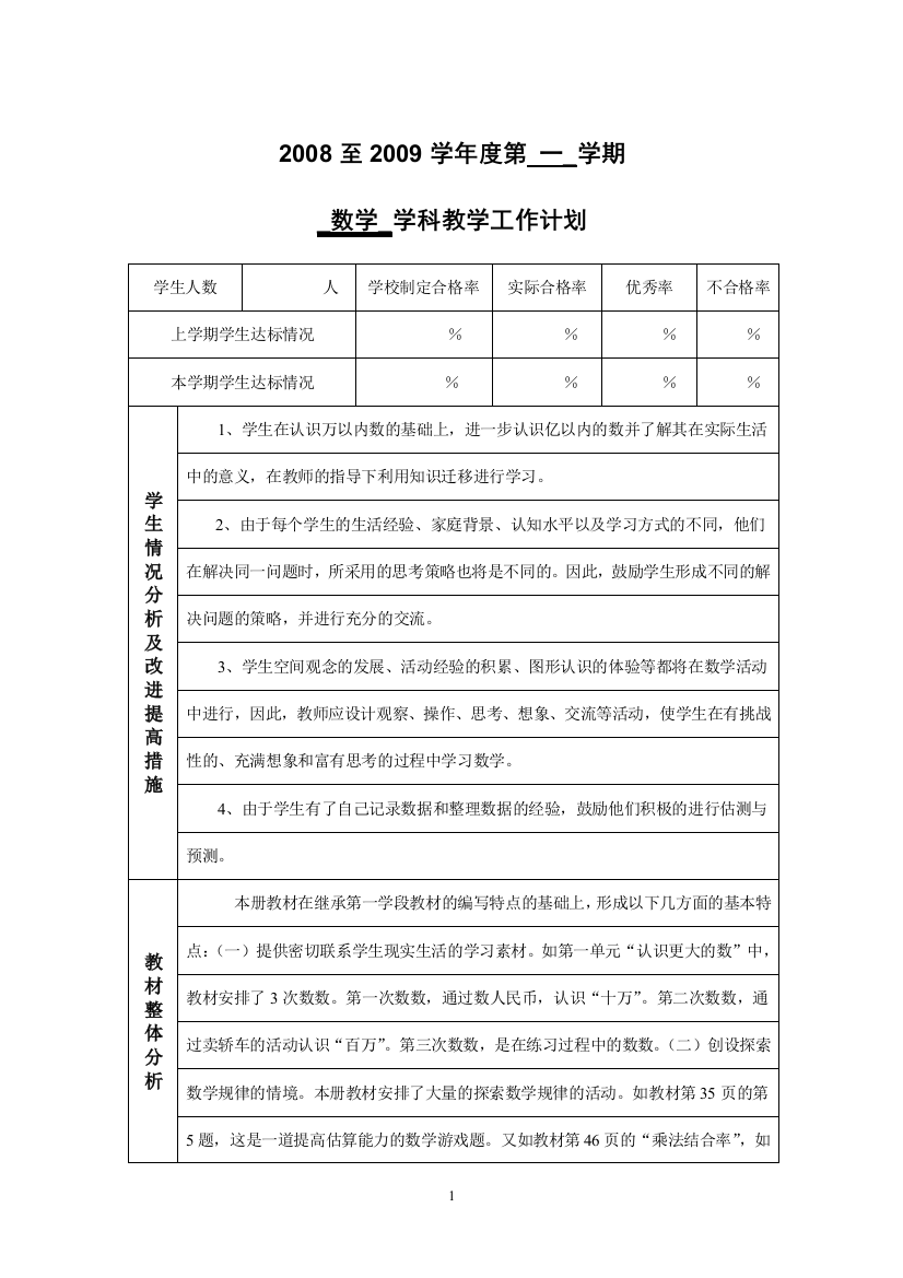 北师大版小学数学四年级上册第1.2单元