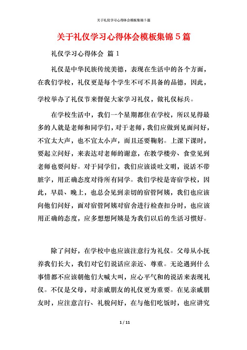 精编关于礼仪学习心得体会模板集锦5篇