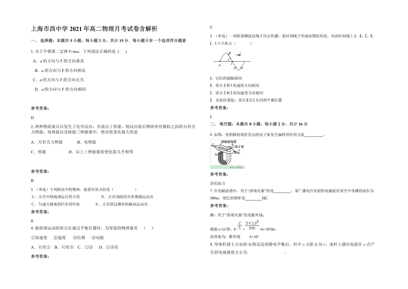 上海市西中学2021年高二物理月考试卷含解析