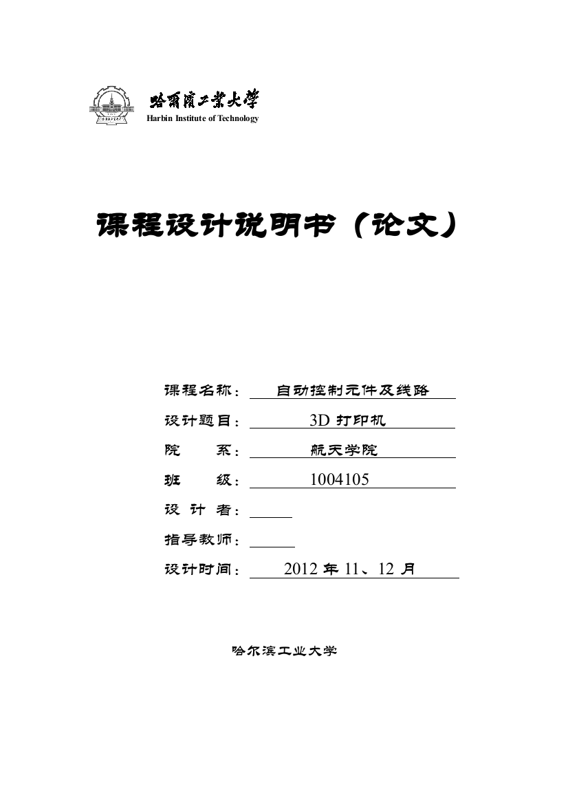 3D打印机自动控制元件及线路