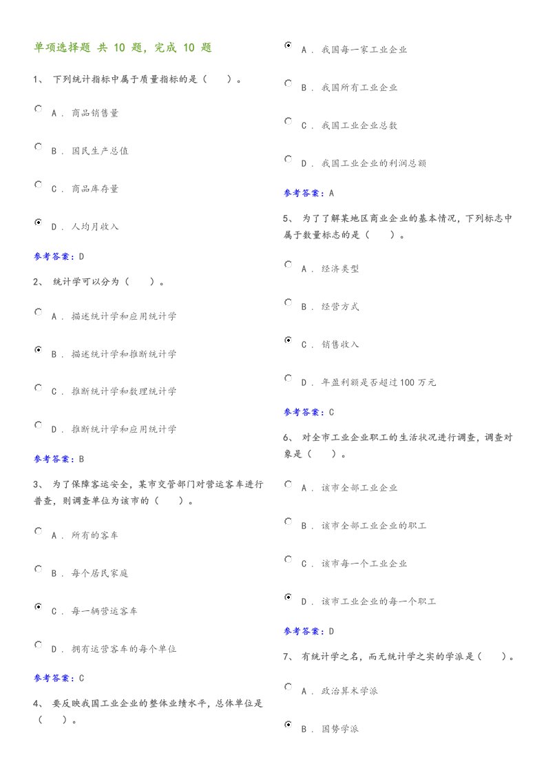 统计学概论(西南财经大学专升本)