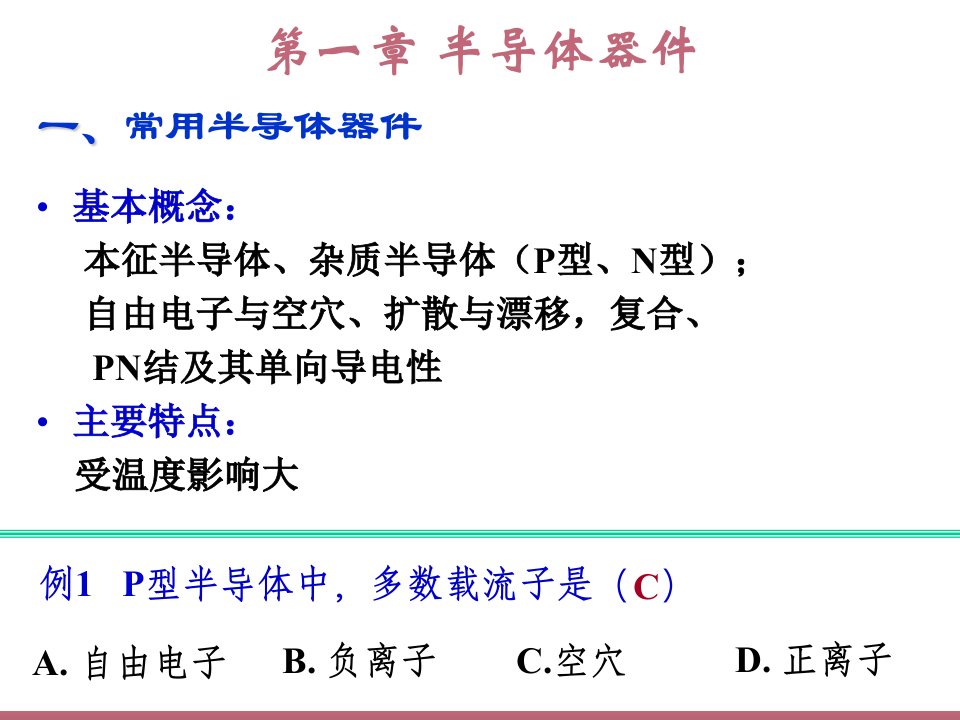 模拟电子技术复习