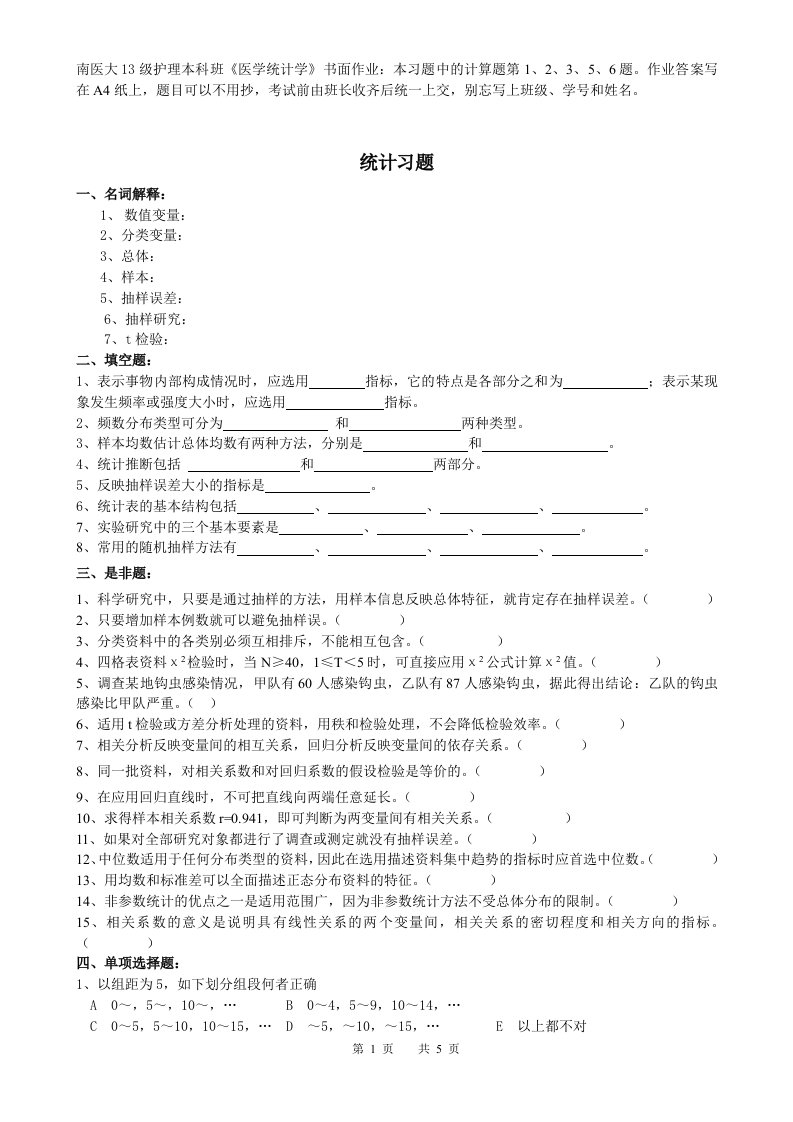 统计学作业