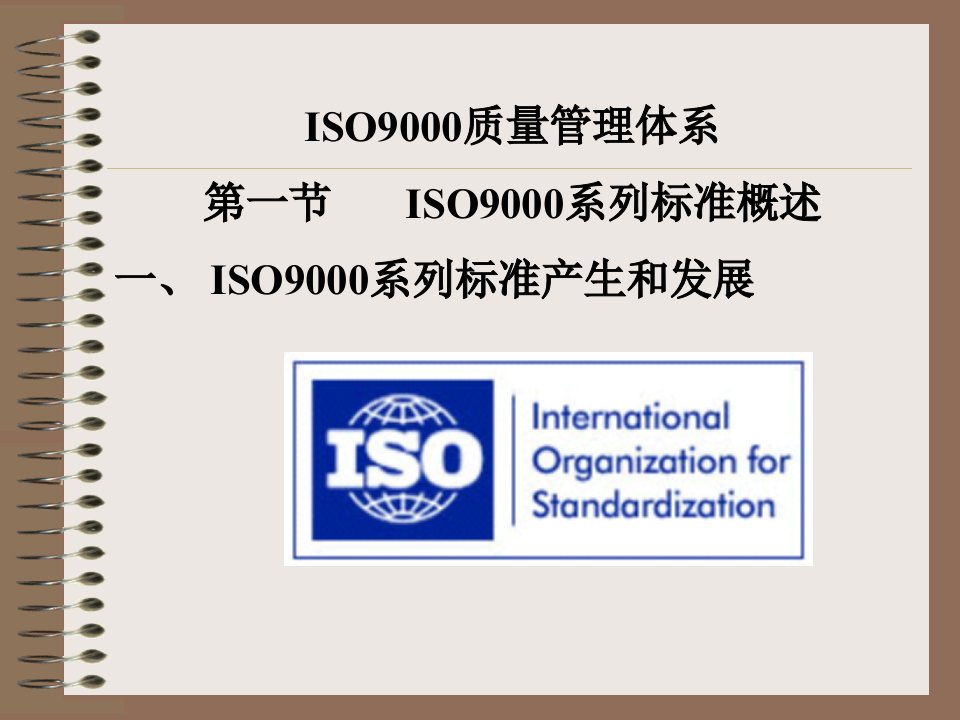 ISO9000管理体系