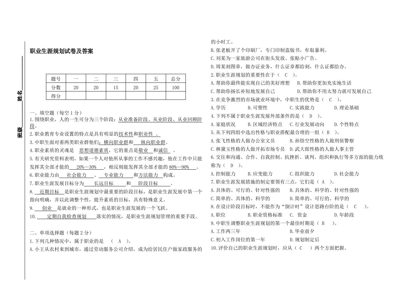 中职职业生涯试卷及答案