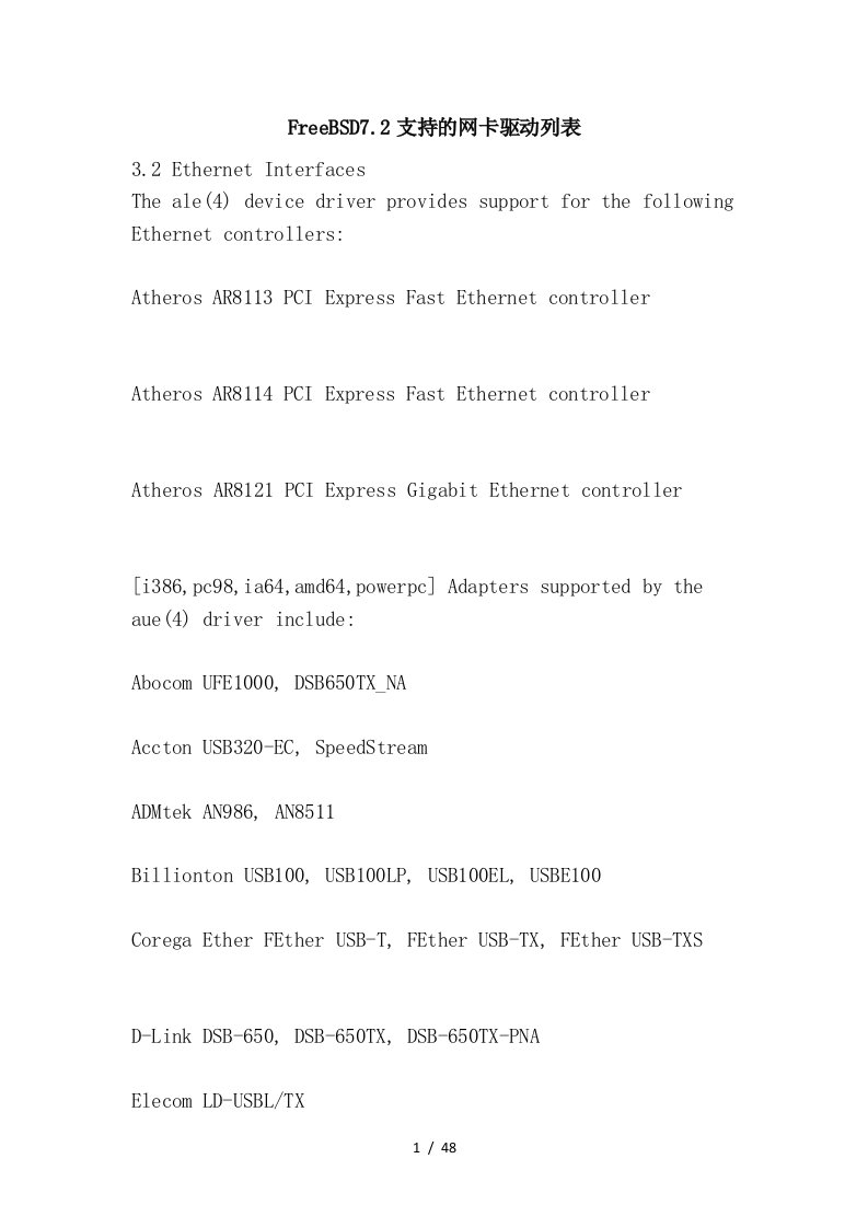 FreeBSD7.2支持网卡驱动列表