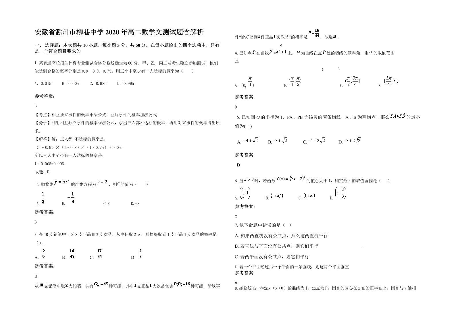 安徽省滁州市柳巷中学2020年高二数学文测试题含解析