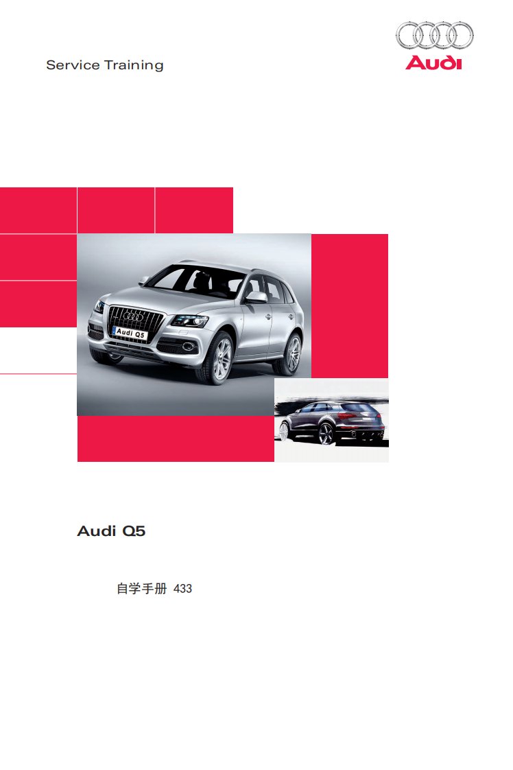 一汽大众奥迪Audi