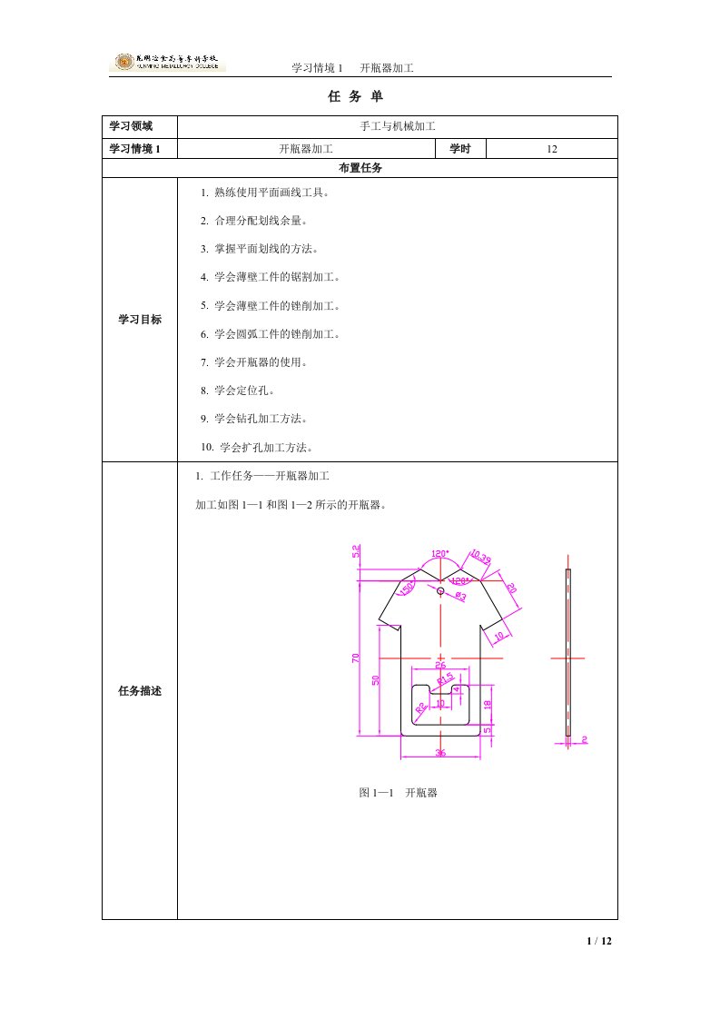 开瓶器加工工艺