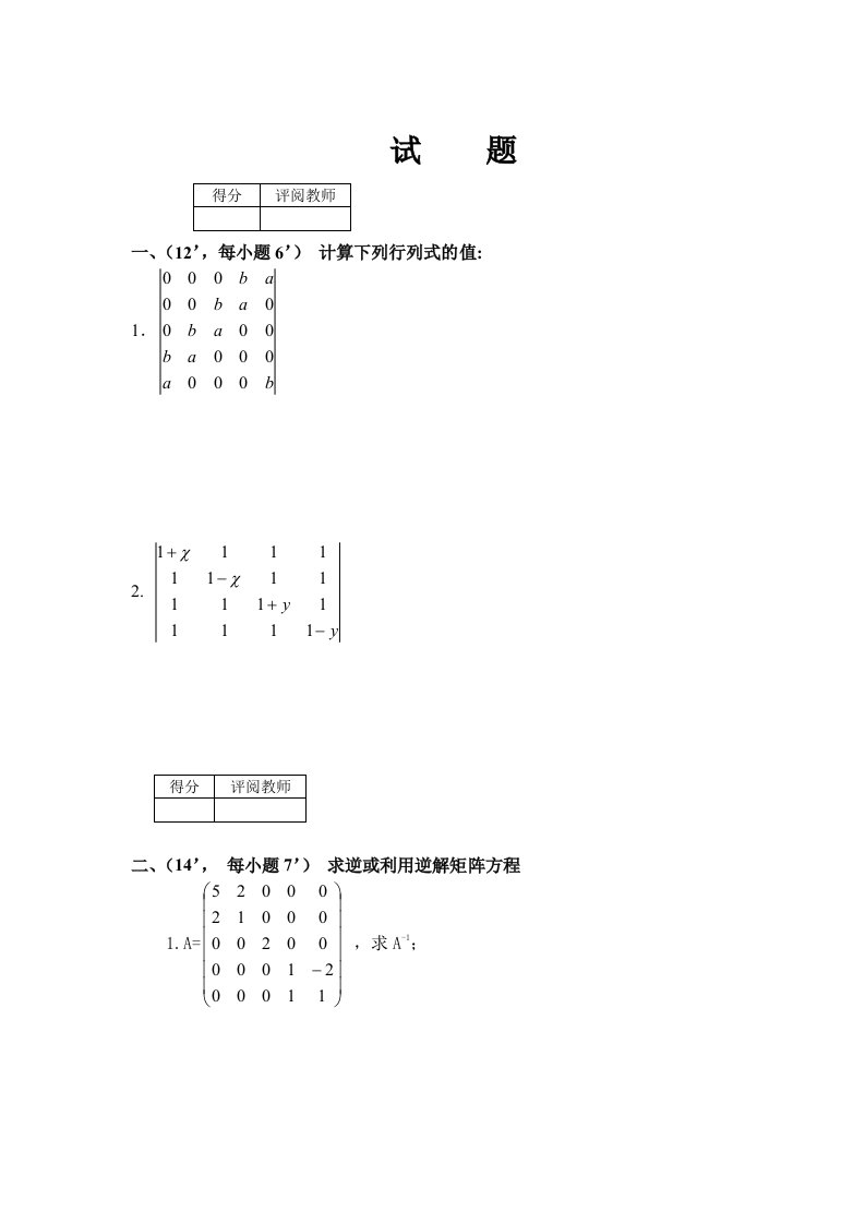 经济数学试题及答案