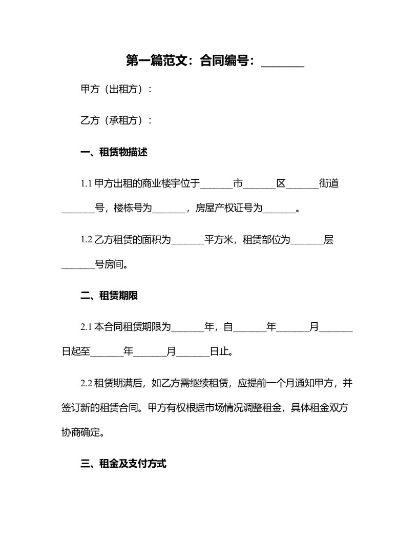 商业搂宇租赁合同争议仲裁案裁决书