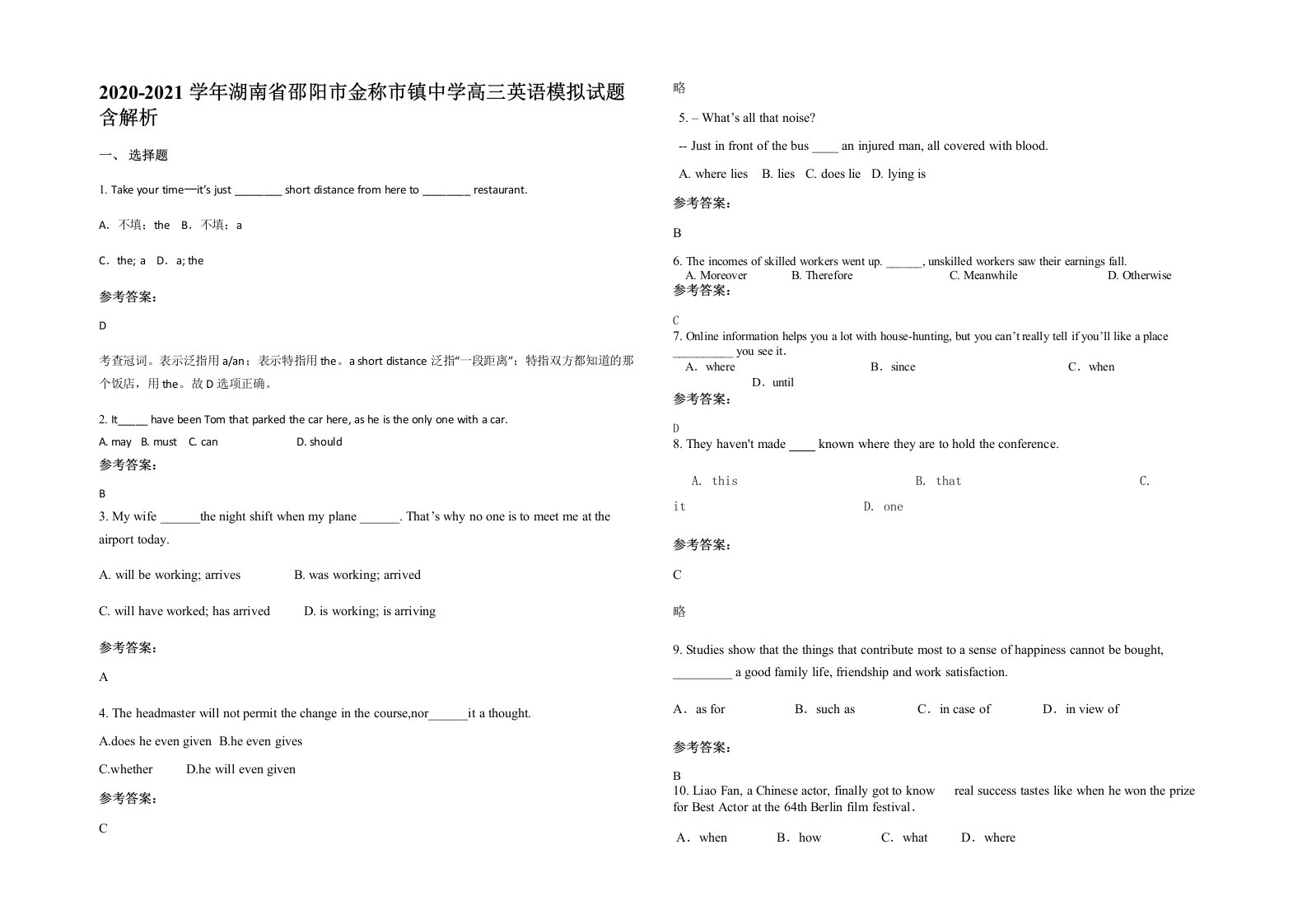 2020-2021学年湖南省邵阳市金称市镇中学高三英语模拟试题含解析