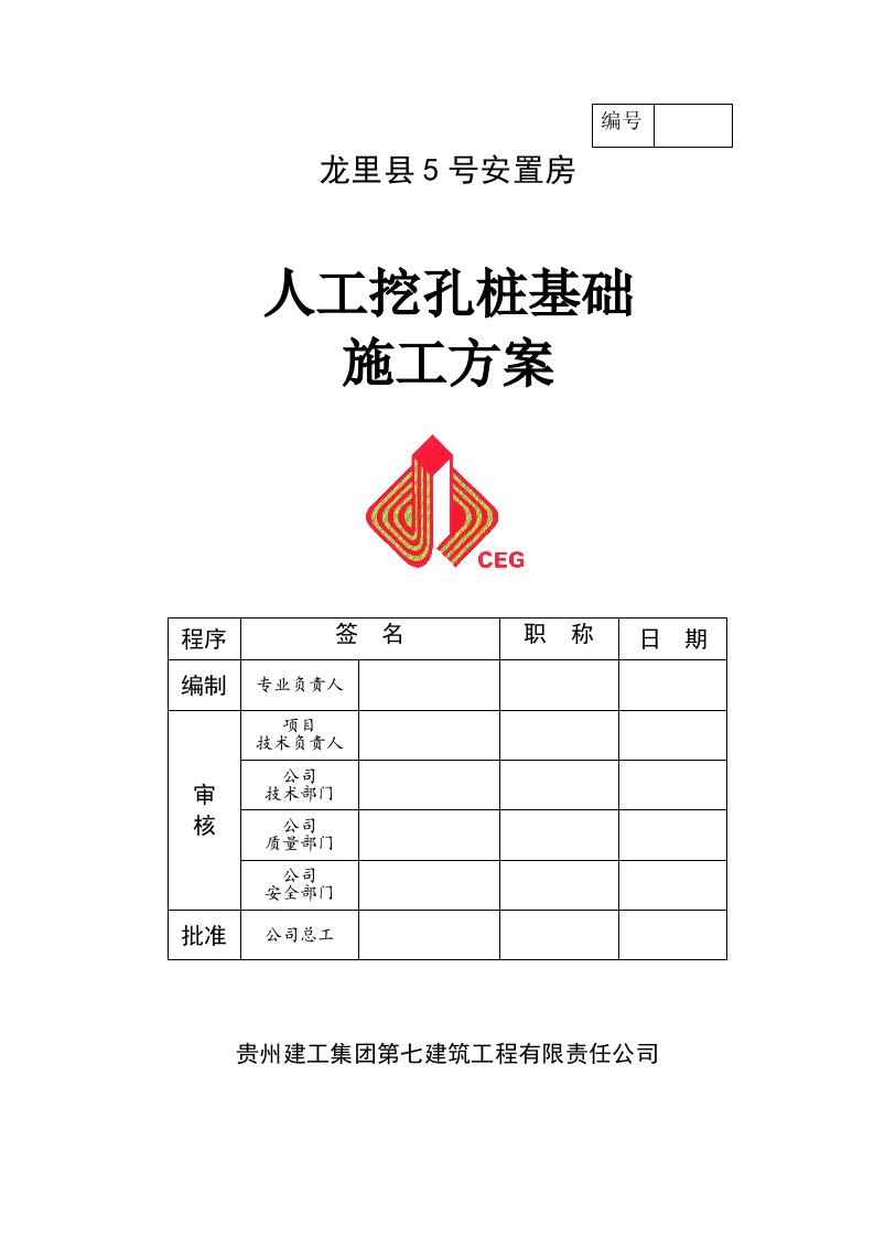 龙里县5号安置房桩基础施工方案