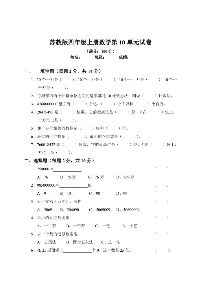 《苏教版小学四年级数学上册第十单元试题》认数