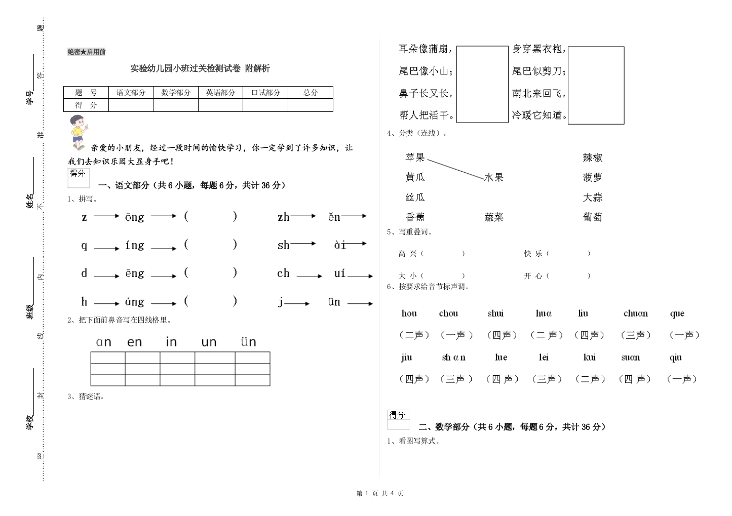 实验幼儿园小班过关检测试卷-附解析