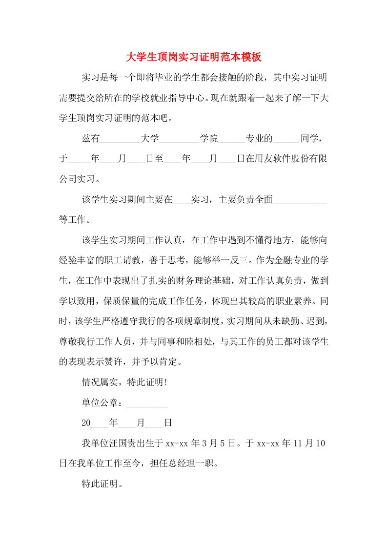 大学生顶岗实习证明范本模板