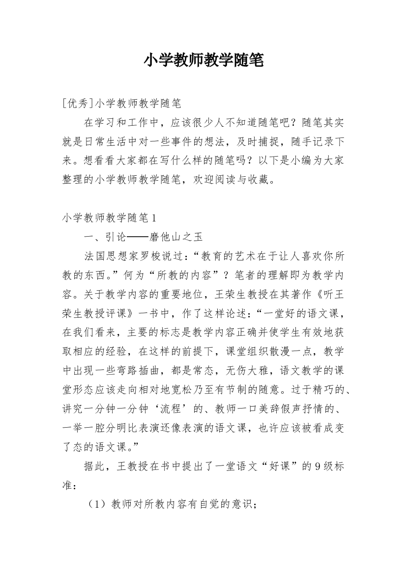 小学教师教学随笔_20