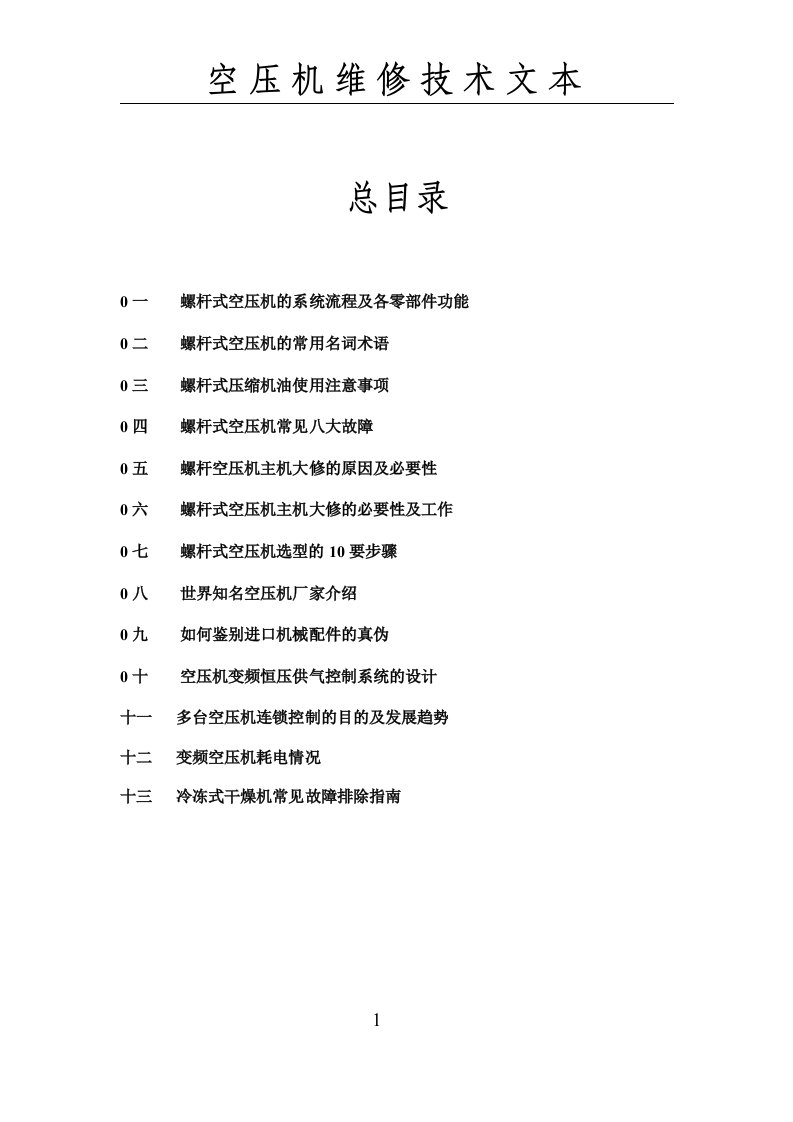 空压机维修技术文本_合同协议_表格模板_实用文档