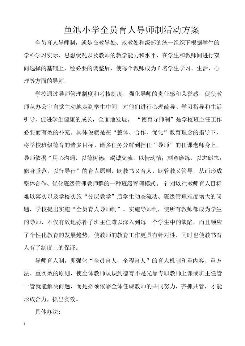 全员育人导师制导师辅导记录教学教案