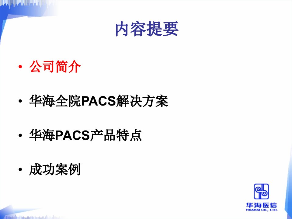 全院级PACS系统解决方案ppt课件