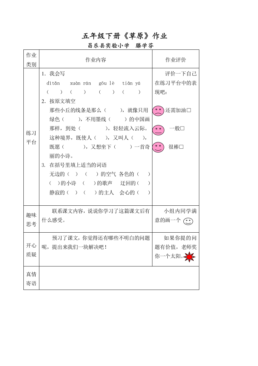 五年级语文下册第一单元作业题(按课时)