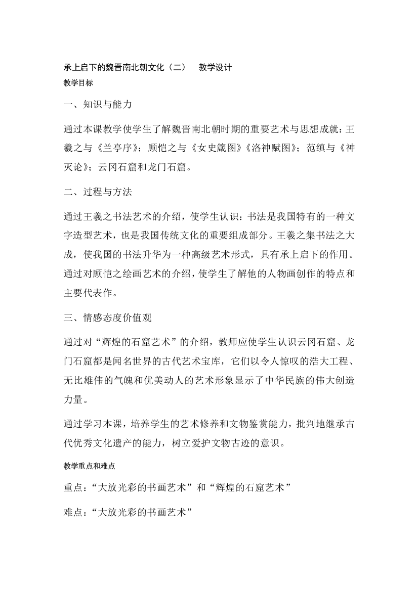 七年级历史承上启下的魏晋南北朝文化同步训练题2