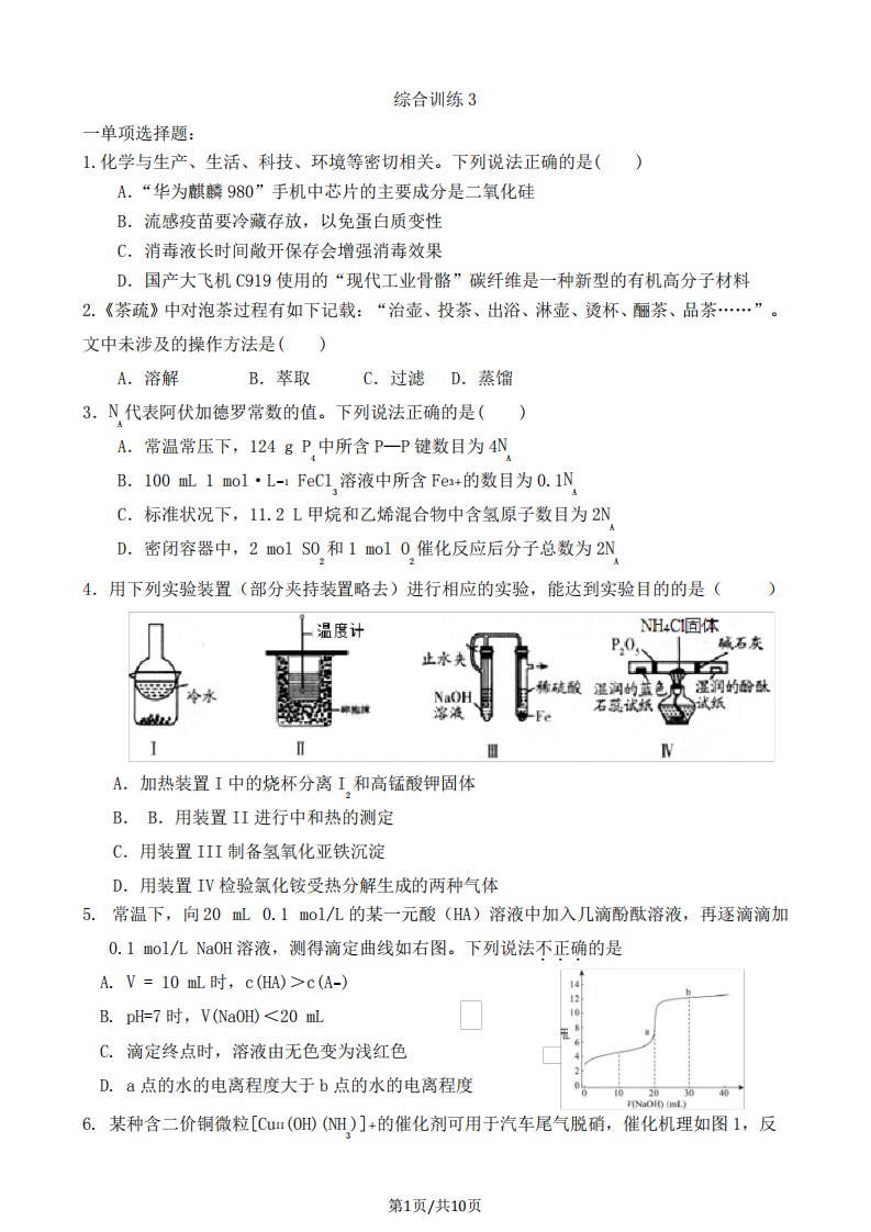 河北省高三化学一轮复习检测试题3