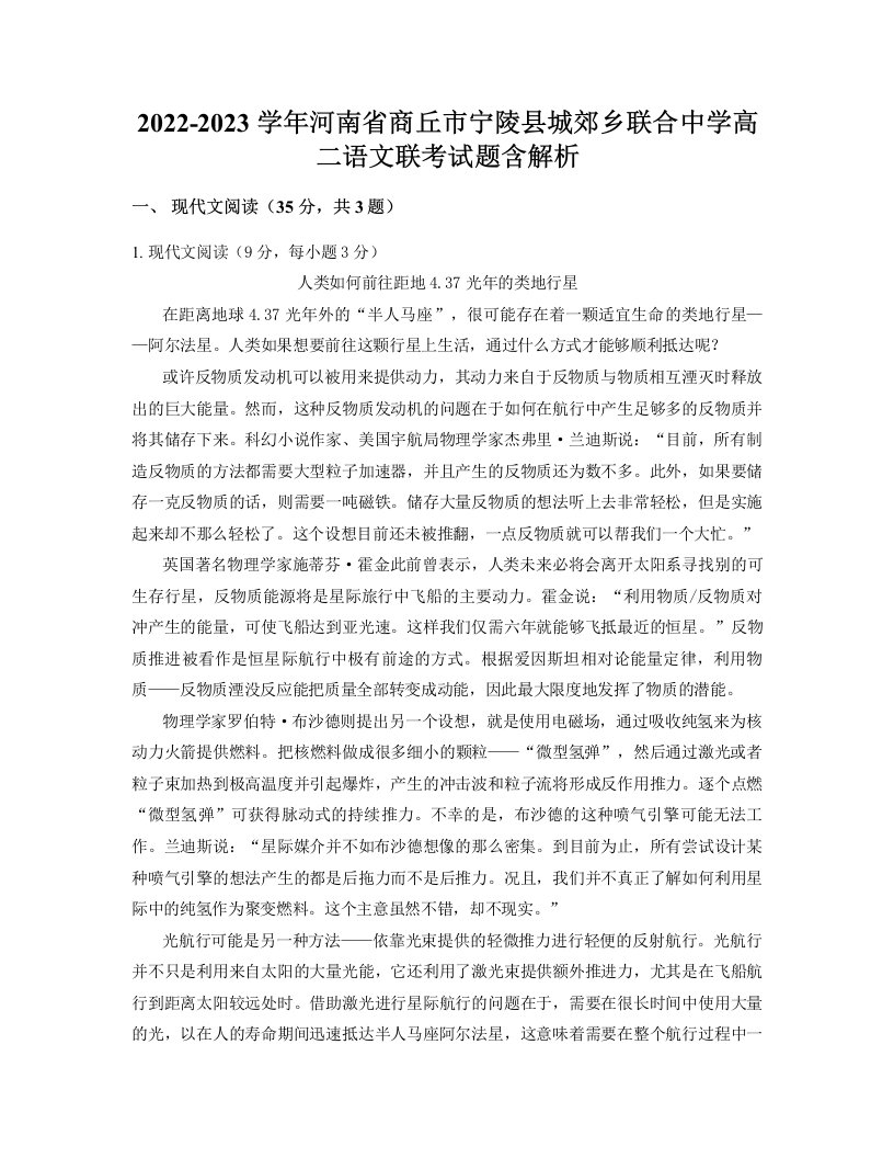 2022-2023学年河南省商丘市宁陵县城郊乡联合中学高二语文联考试题含解析