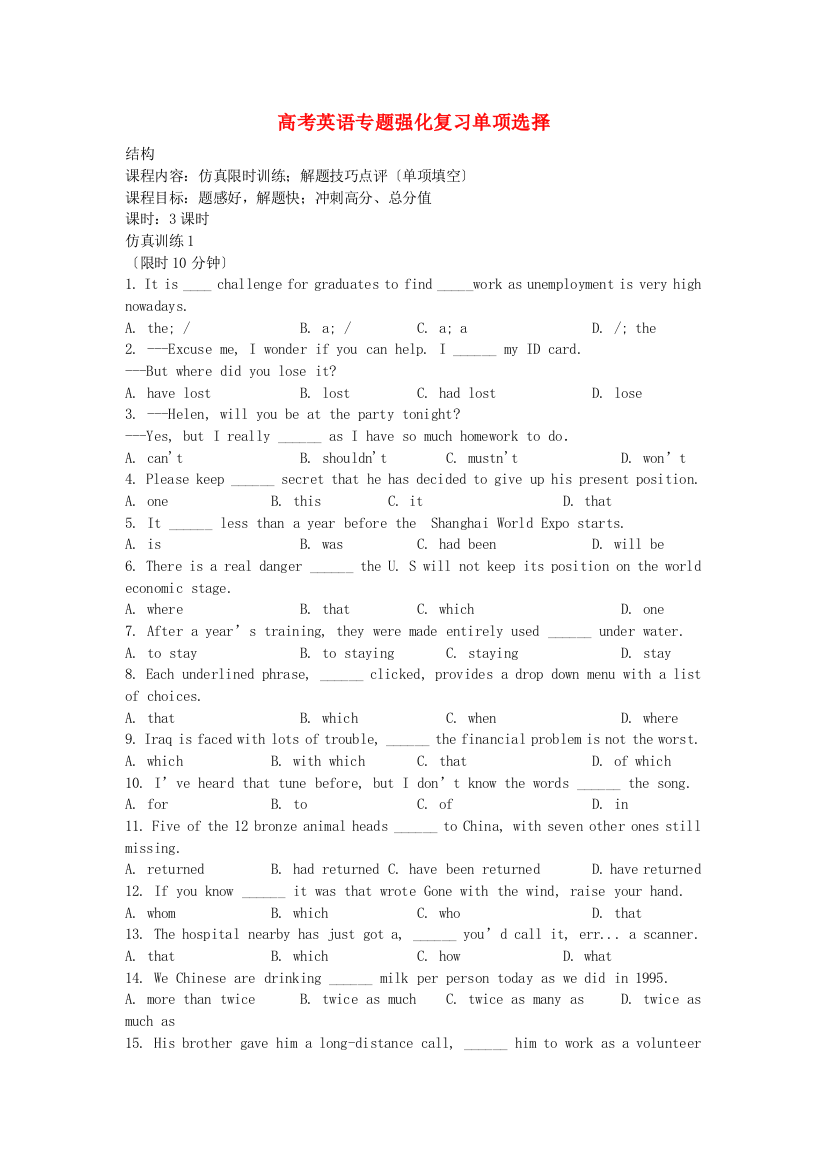 （整理版高中英语）高考英语专题强化复习单项选择