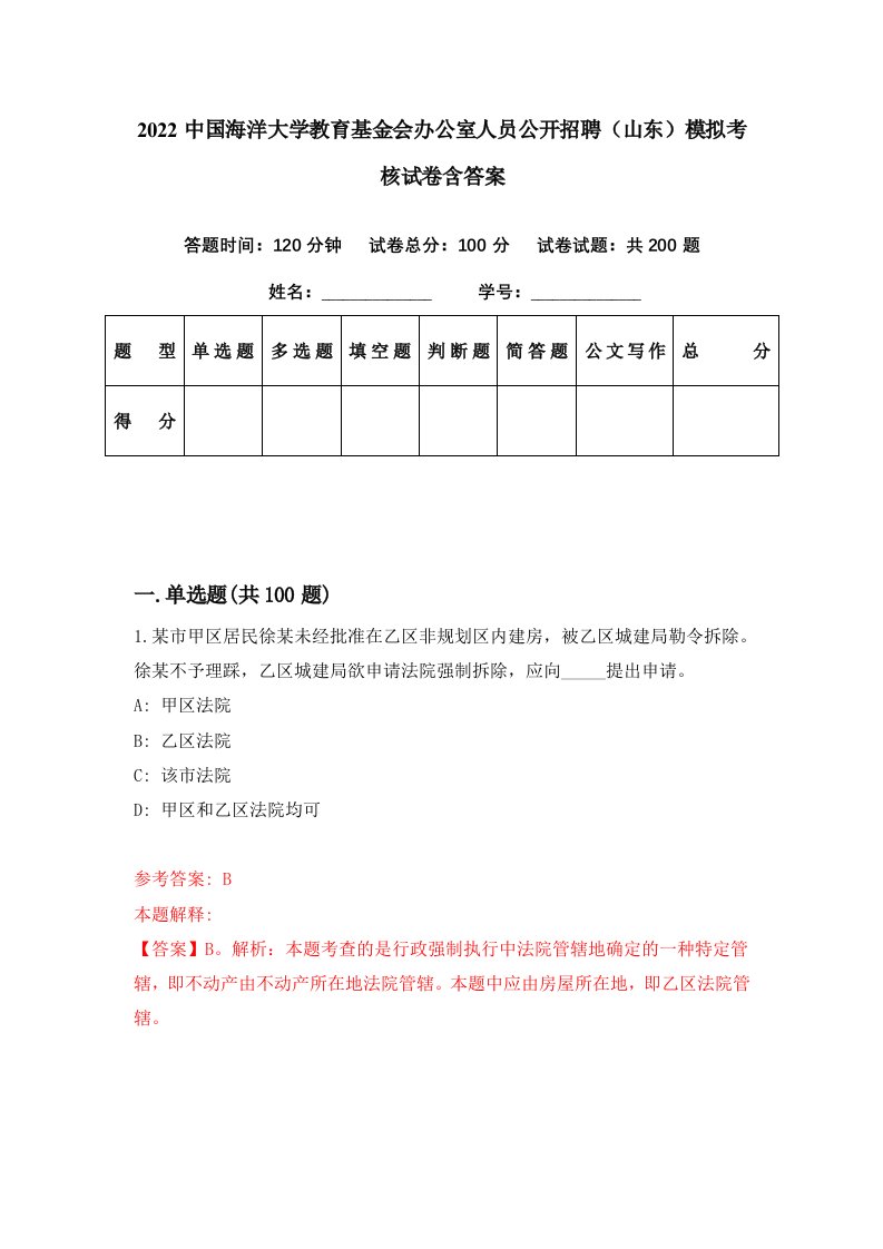 2022中国海洋大学教育基金会办公室人员公开招聘山东模拟考核试卷含答案7