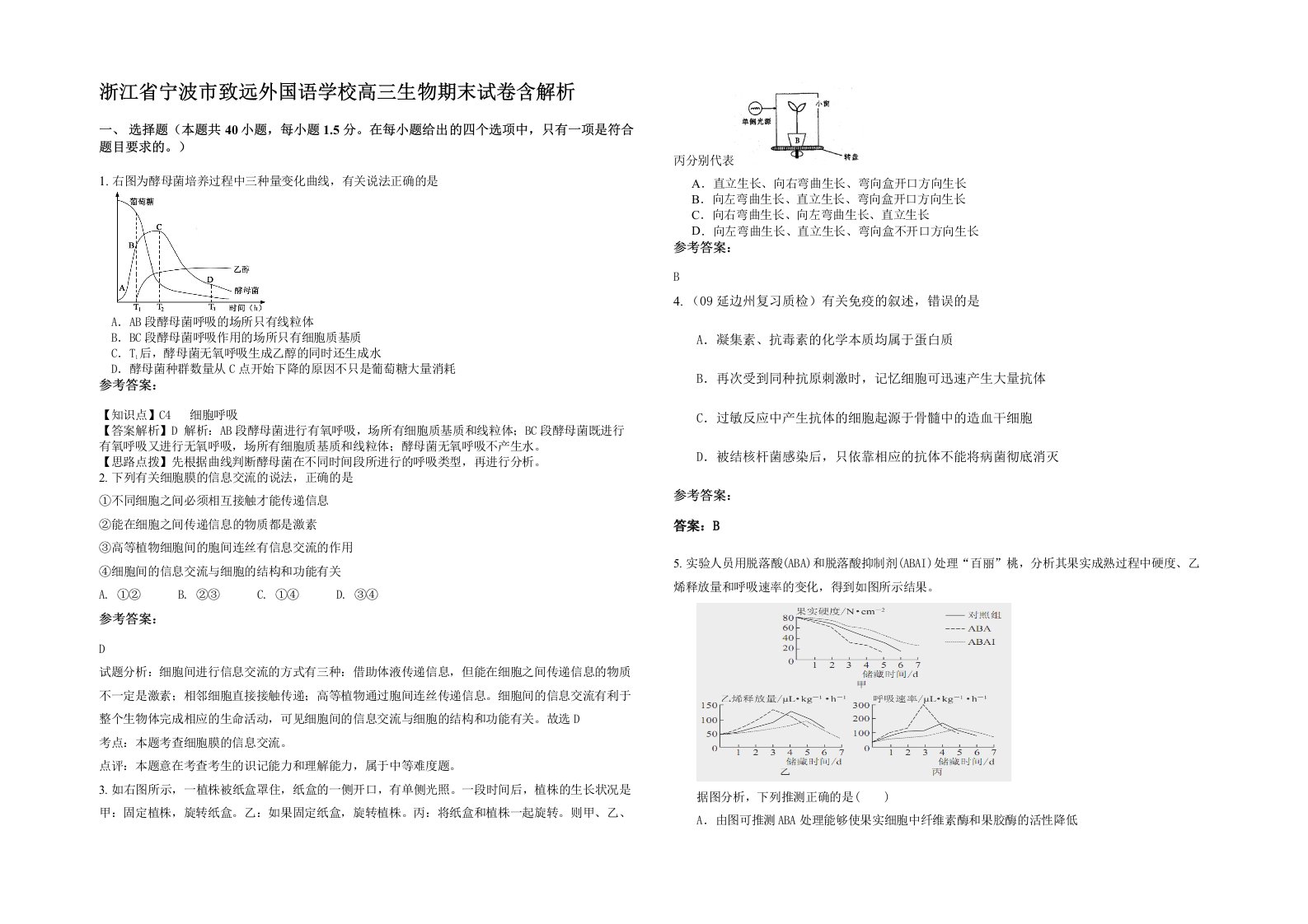 浙江省宁波市致远外国语学校高三生物期末试卷含解析