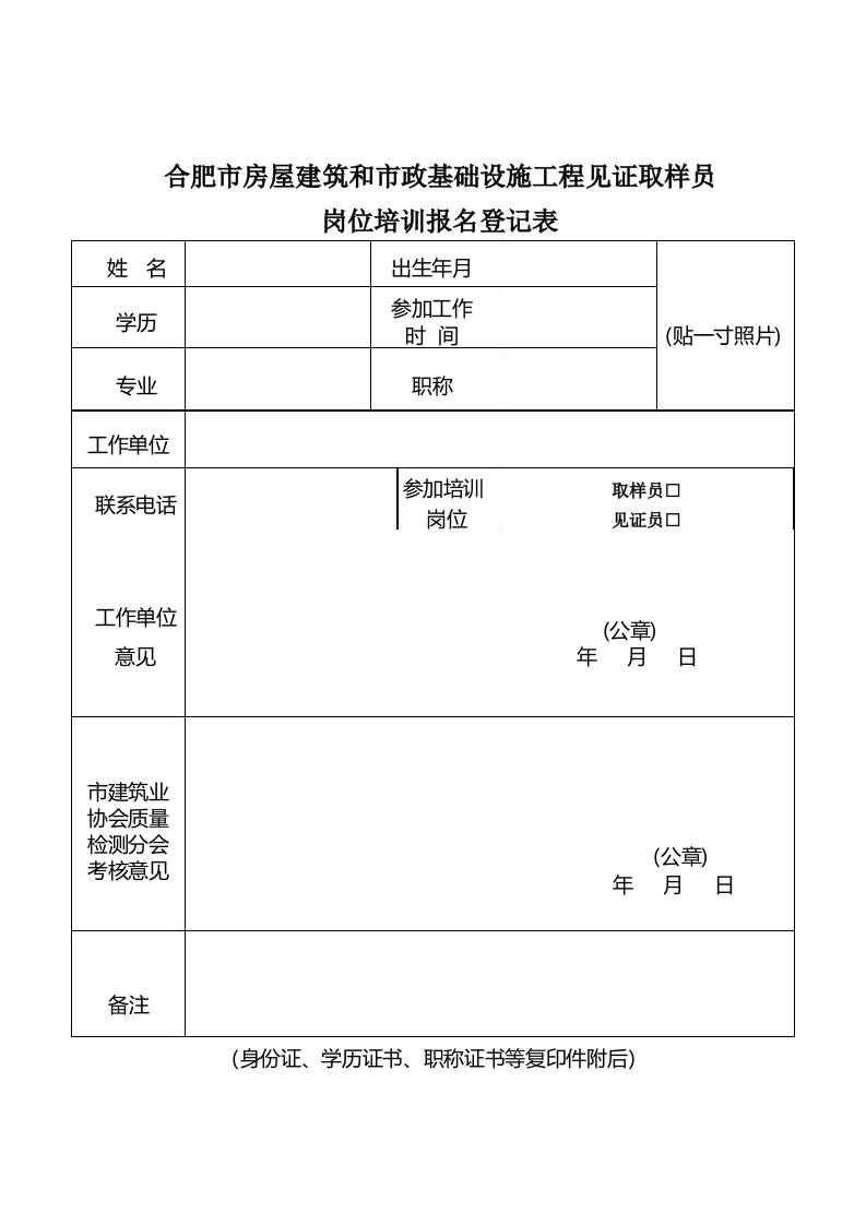 见证取样员报名表