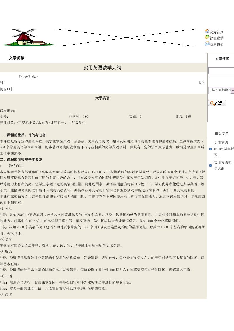 新编实用英语综合教程1教学大纲