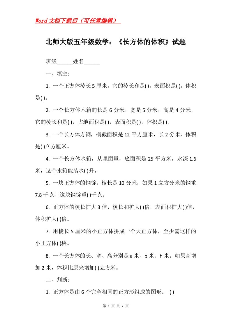 北师大版五年级数学长方体的体积试题