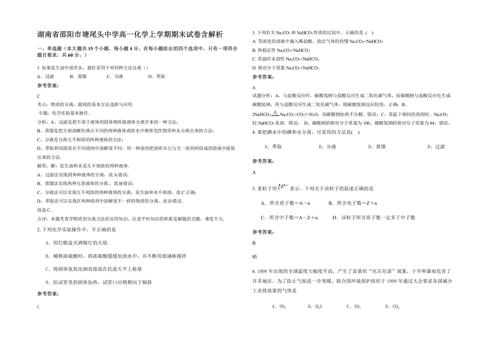 湖南省邵阳市塘尾头中学高一化学上学期期末试卷含解析